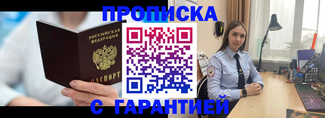 временная регистрация для школы в Кяхте