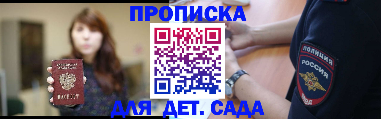 прописка для школы в Кяхте